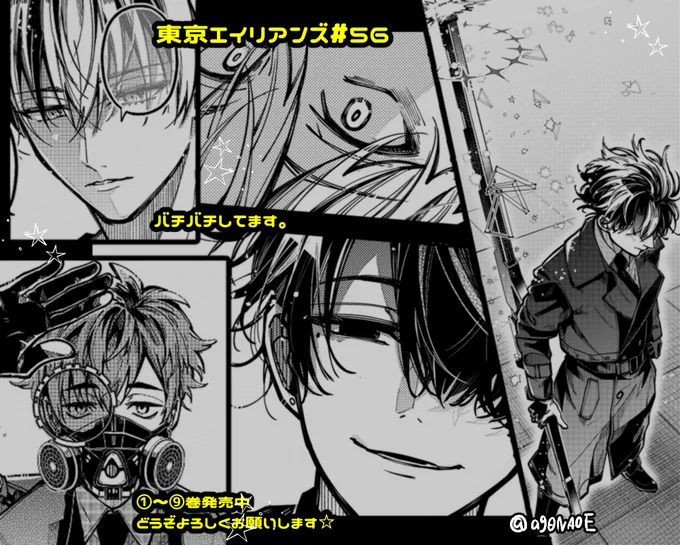 11/18発売のGファンタジーで東京エイリアンズ56話お邪魔させていただいております。今月もどうぞよろしくお願いします☺️✨ 