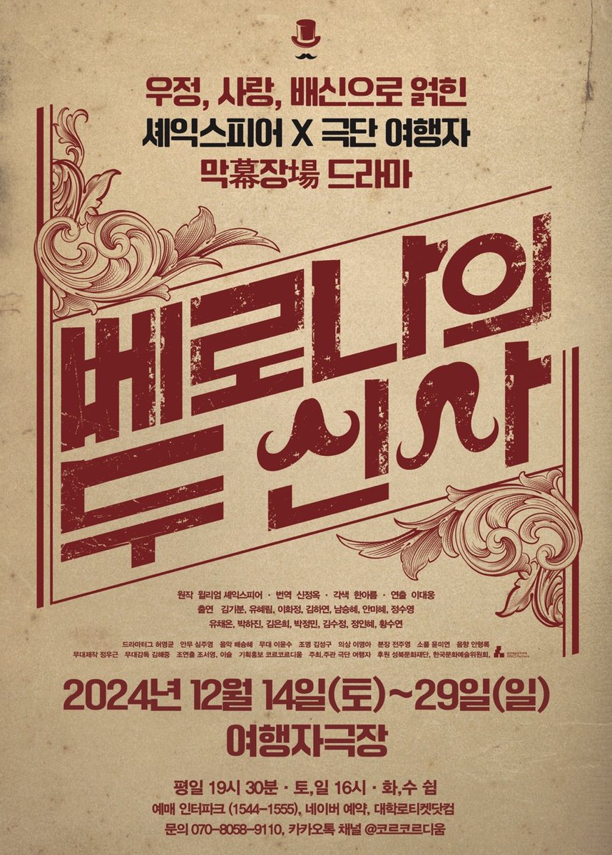 2024년 남은 2달은 &lt;적벽&gt;, &lt;베로나의 두 신사&gt;와 함께 합니다!
많은 관심 부탁드립니다💚💙🩵😆🩷🧡💛