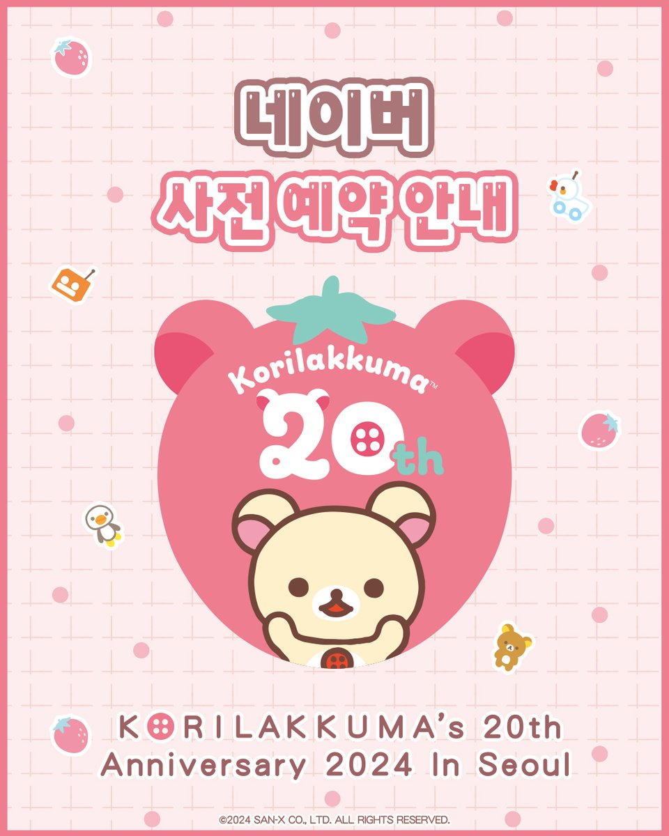 DAEWON_POPUP's tweet photo. 코리락쿠마 20주년 기념 IN SEOUL의
네이버 사전예약이 11월 15일 (금) 부터 시작됩니다!

사전예약 URL : https://t.co/GkIcpaSPOx

자세한 사항은 본 이미지 및 하기 타래를 참조해 주세요! https://t.co/XuKZ1o535P
