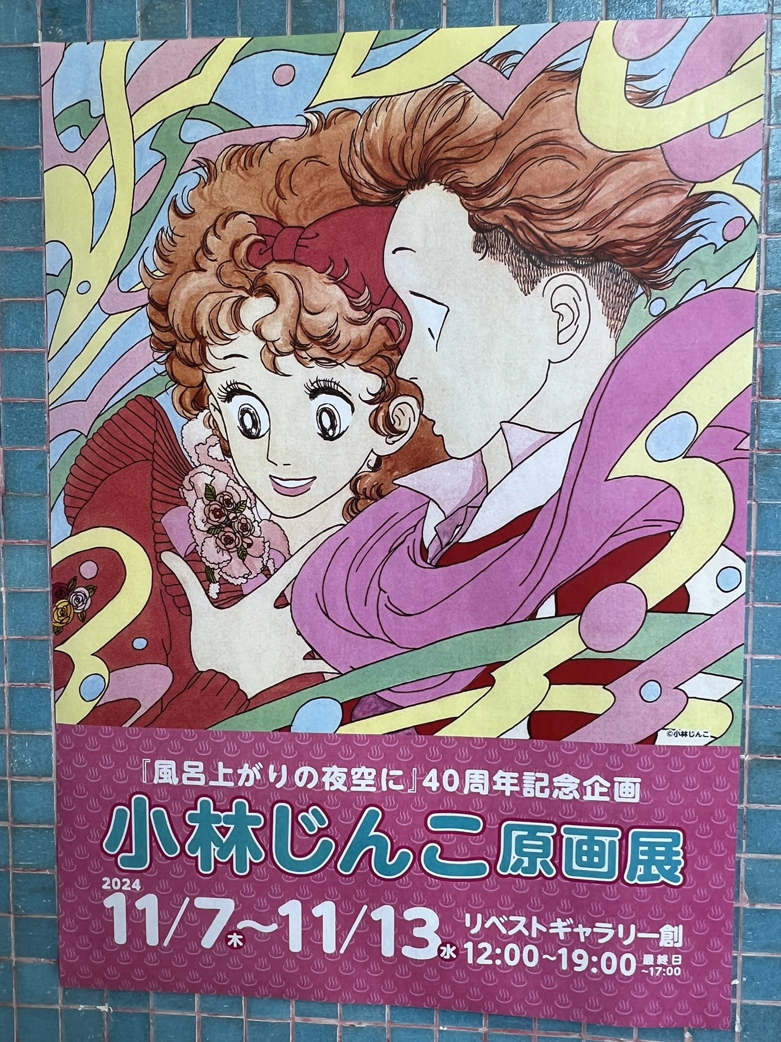 愛らしい人氣版画家小林煌さんの愛満ち溢れる版画作品　額装品『大地に口づけを』 愛らしい人氣版画家小林煌さんの愛満ち溢れる版画作品 額装品『大地