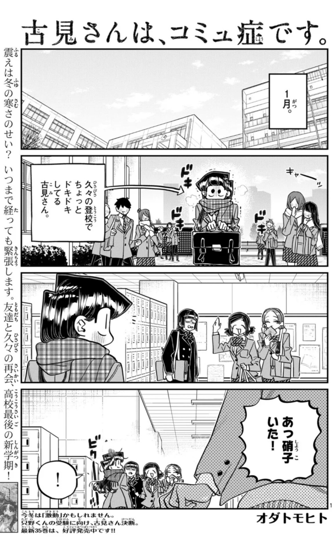 古見さんは、コミュ症です。公式 on X: 