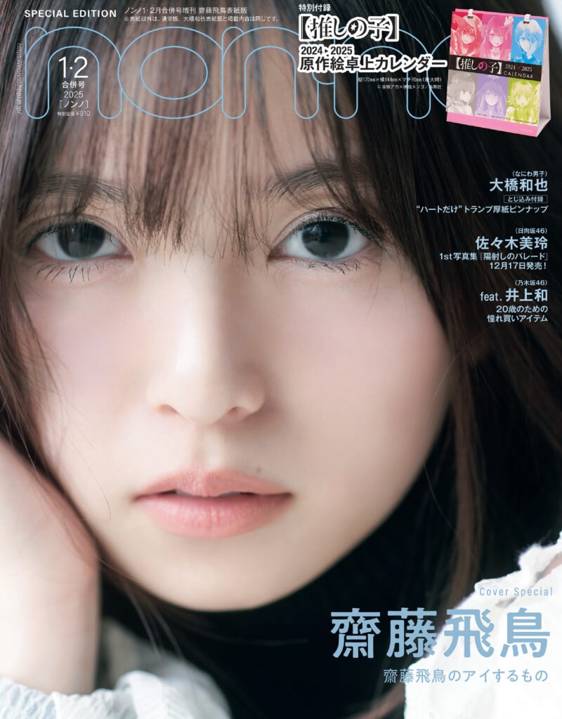 乃木坂46 - 雑誌 プレイボーイ(乃木坂46 齋藤飛鳥&白石麻衣 他