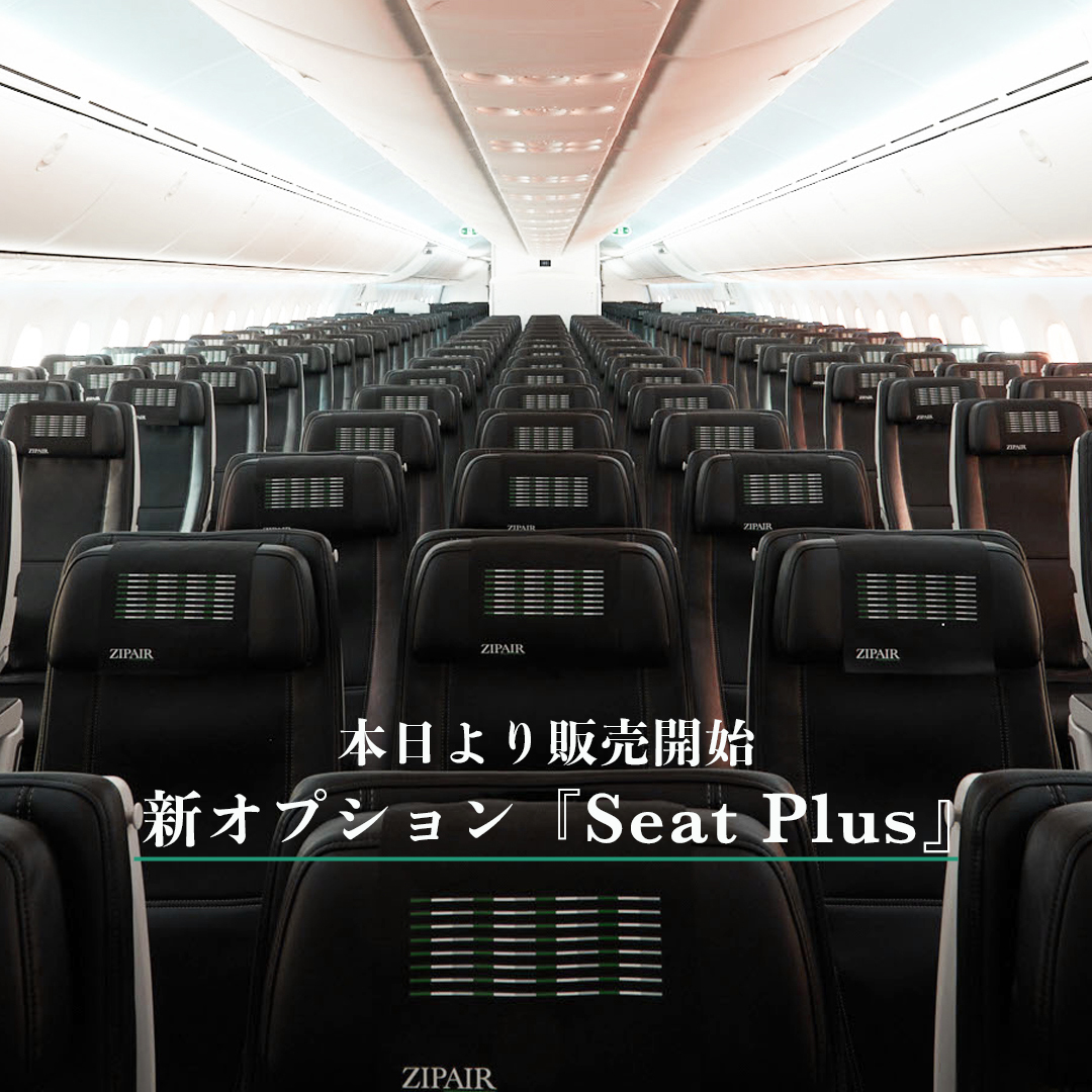 ZIPAIRTokyo's tweet photo. /
離陸後空席があればその場で確保💺
#ZIPAIR の #SeatPlus、本日より販売開始✨
\
機内でStandard座席を
追加購入できる新オプション✈️
広いスペースでプライベートな時間を
楽しみたい方に‼️
ご希望の方は
離陸後に客室乗務員までお知らせください。
詳細👉https://t.co/bALiot9vxD https://t.co/DqcCUjpSq1