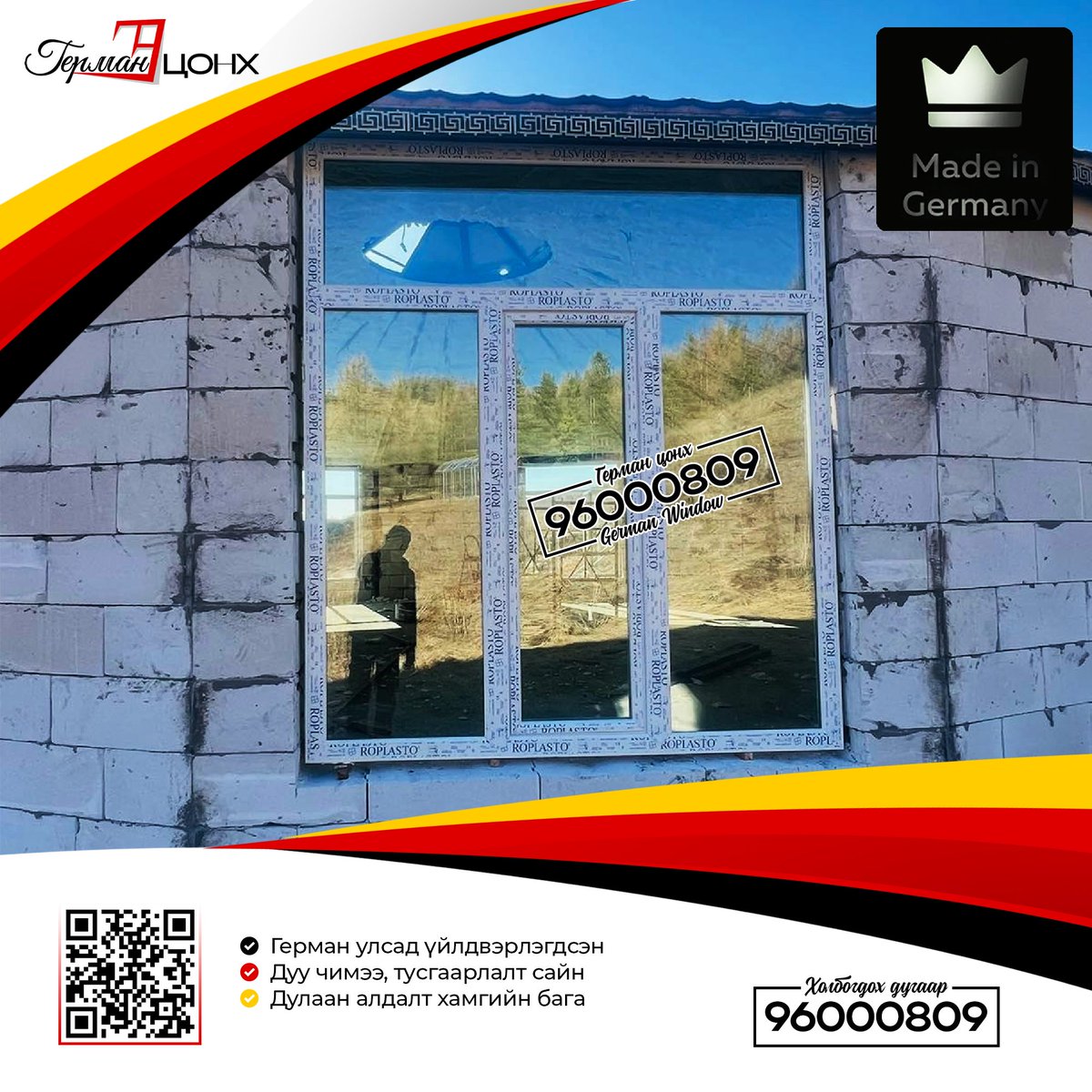 ConhGerman81257's tweet image. #Герман_Брэнд 🇩🇪 #Roplasto 
📌80мм зузаантай, 8 тасалгаатай
📌Дунд системийн резин жийргэвчтэй
📌Халуун, хүйтэн аль ч улиралд тэсвэртэй /-50 хэмээс +50 хэмд/
📌2 болон 3 давхар шилэн багцтай 
📌Олон улсын сертификаттай
📌ISP9001, ISO 9001: 2008
Холбогдох утасны дугаар : 96000809
