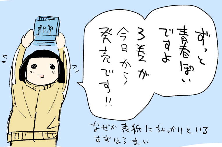 ずっぽよ3巻が出ました 