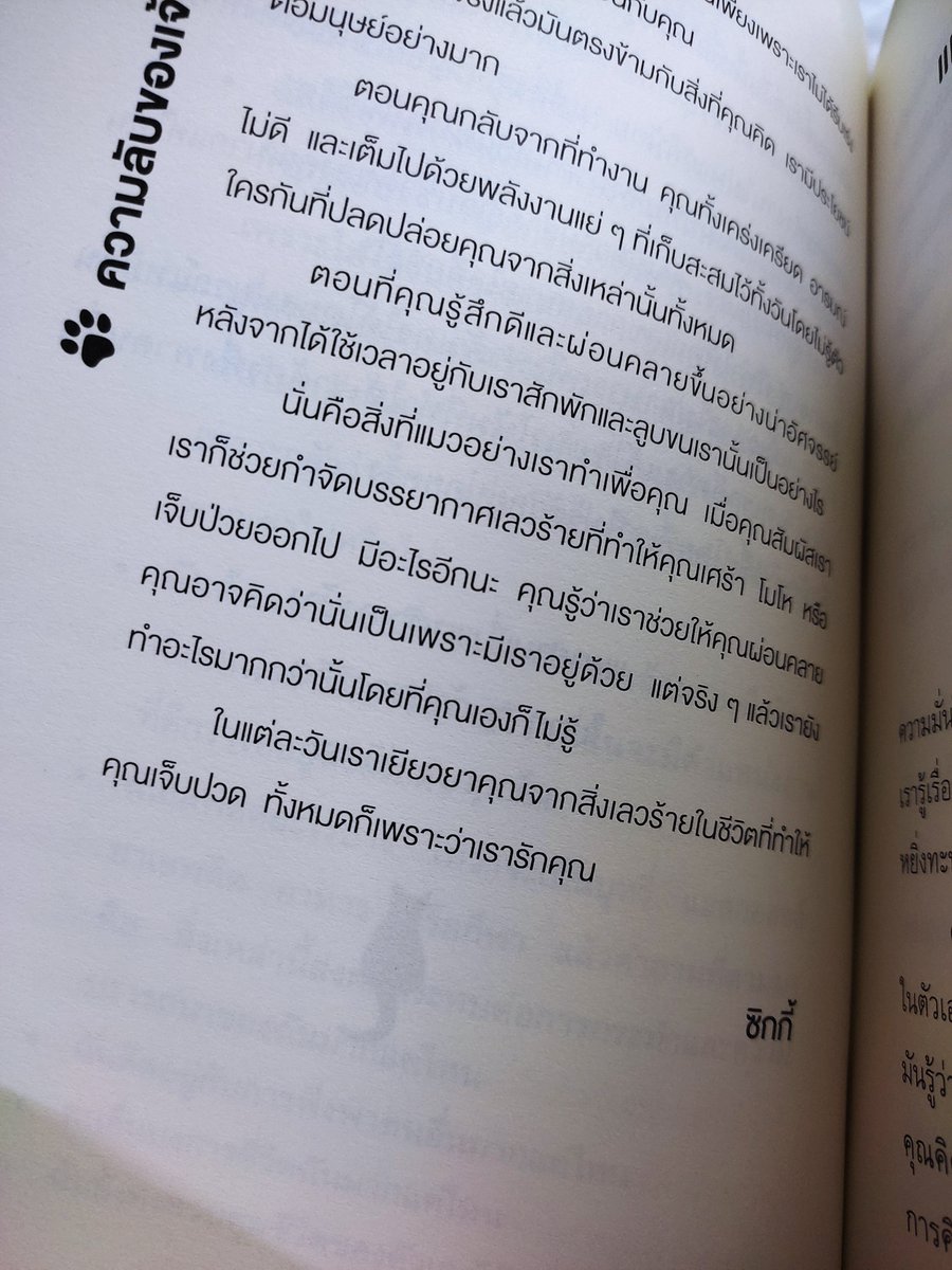 RhynFer's tweet photo. #เมื่อแมวที่บ้านคุณผันตัวมาเป็นไลฟ์โค้ช 
สนุก สงบ สบายใจ ใช้ชีวิตอย่างแมว

"เราเยียวยาคุณจากสิ่งเลวร้ายในชีวิตที่ทำให้คุณเจ็บปวด ทั้งหมดก็เพราะว่าเรารักคุณ"

ปกติเป็นแงวอยู่แล้ว แต่หลุดคิวซีไปเป็นคนอยู่พักนึง อ่านแล้วเหมือนได้เติมความแมว คิดถึงน้องๆ ทุกตัวเลย 🥹

#กองดองที่ได้เด https://t.co/tHZTSLD00x