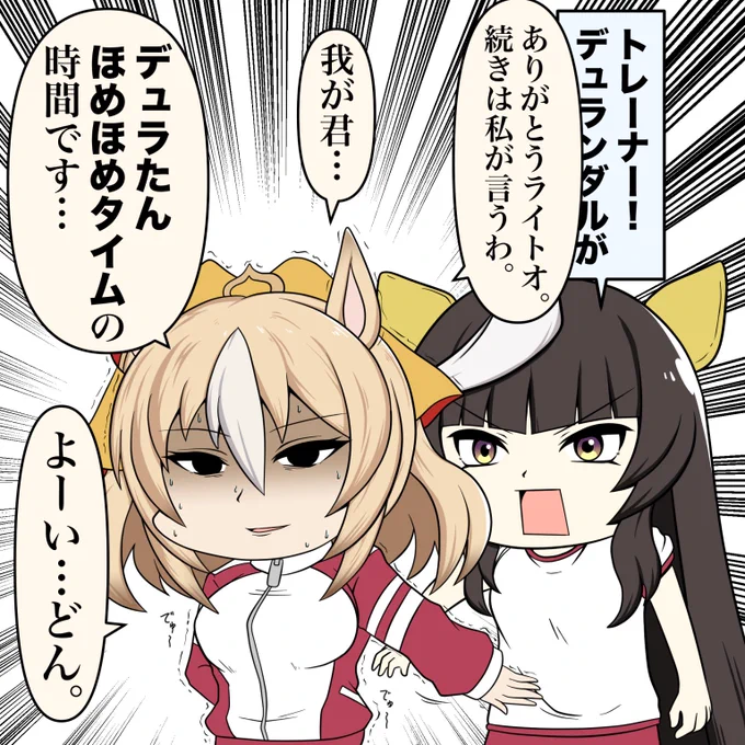 すーぱーおーばーどらいぶ
#デュランダル
#カルストンライトオ 