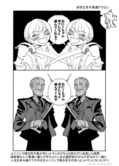 ヒットマン業界は一回の失敗で人生退場なので、
生きてる年数は「勝ちづつけてきた年数」なのだ
という絵 