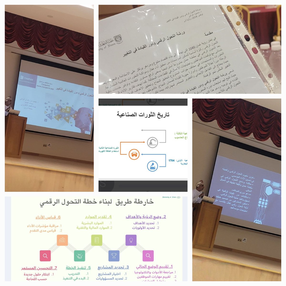 جانب من الشراكة المجتمعية، شاركت أ.سكينة البوسعيدية وأ.سندس المحروقية في ورشة بعنوان "التحول الرقمي ودور القيادة في التغيير" من تقديم الدكتور محمود الوائلي تحت رعاية التنمية الإجتماعية بولاية أدم.
#تعلم_مستدام 
#تعليمية_الداخلية