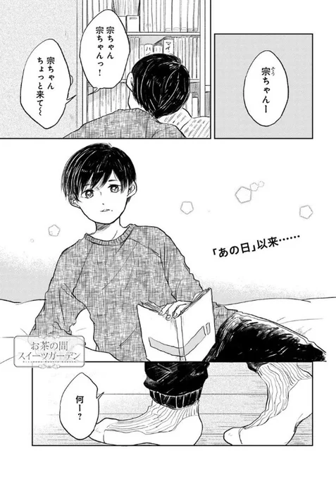 《告知》
「 #お茶の間スイーツガーデン 」最終話(前半)が配信されました。
成長した宗介の姿をぜひご覧ください🍬

🔽掲載ページ
https://t.co/pyIdVScDZH

🍰コミック2️⃣巻 発売中🧁 