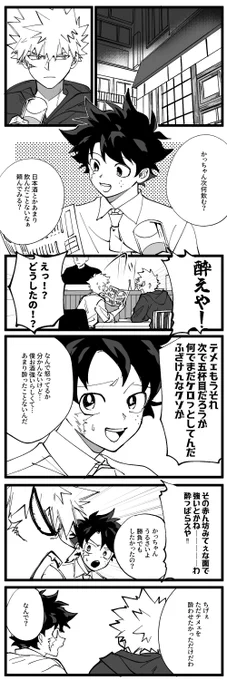 ほろ酔い 勝デ(1/2) 
