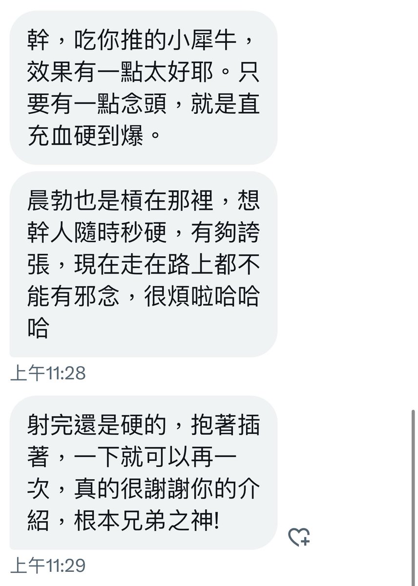 真的效果很明顯，天天打炮都隨心所慾，想要就硬。 #私我了解