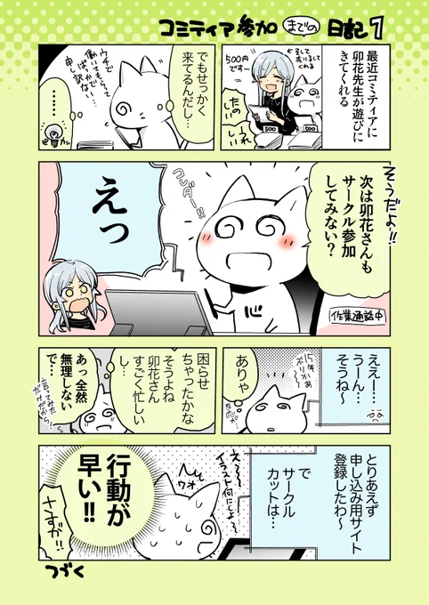 コミティア参加したいね日記😺✒️(1/3) #コミティア #COMITIA 