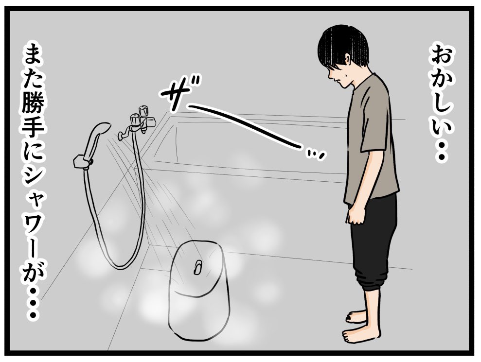 4コマ【シャワー】 
