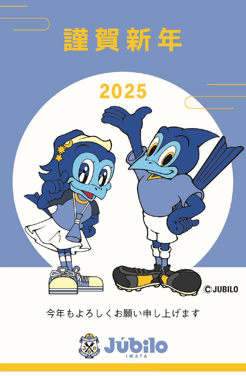 ジュビロ磐田　25周年　置き時計　三光鳥 人気の贈り物が大集合 ジュビロ磐田 25周年 置き時計 三光鳥