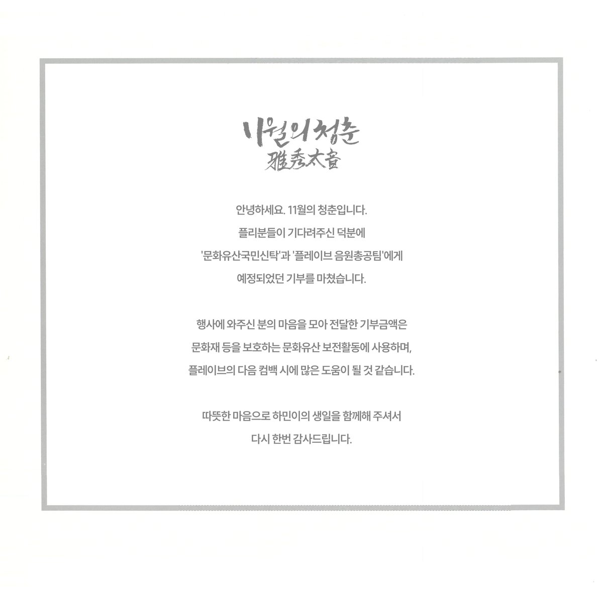 hamin_1101_'s tweet photo. 행사에 함께 해주신 많은 분들께 감사드립니다🖤 https://t.co/V02aurcFDh