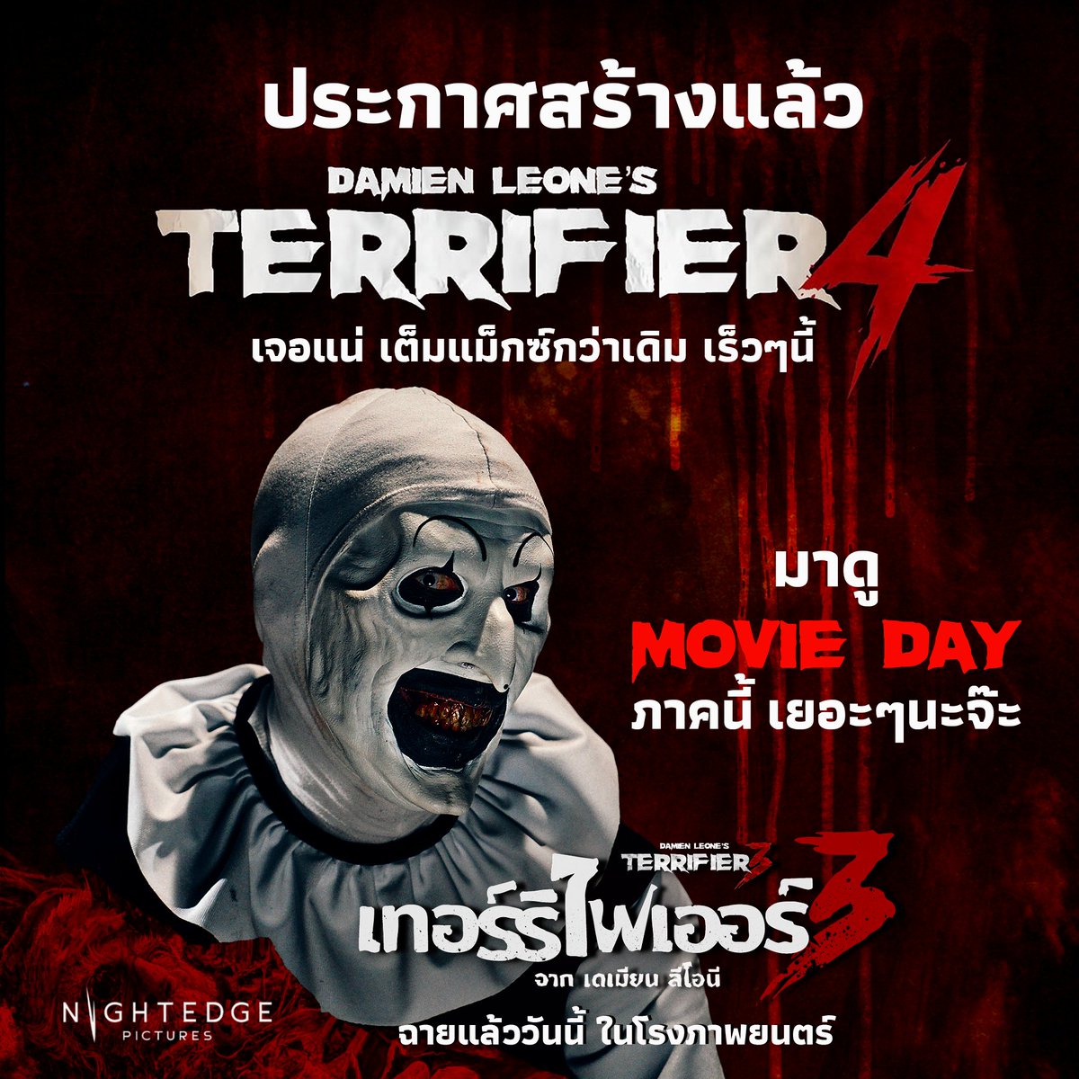WeLoveSF's tweet photo. MOVIE DAY รีบมาดู 📽️
เตรียมพร้อม TERRIFIER 4 เร็ว ๆ นี้

สตูดิโอประกาศสร้างเป็นทางการแล้ว 
ผู้กำกับบอกเองว่า "หฤโหด จัดเต็มแม็กซ์กว่าเดิม"

#Terrifier3 #เทอร์ริไฟเออร์3 
วันนี้ ที่ #SFcinema 🍿❤

ซื้อตั๋ว : https://t.co/Xax9gv9VBm

| ข้อมูลจาก Night Edge Pictures

#Terrifier3TH https://t.co/fPP9Es0qHF