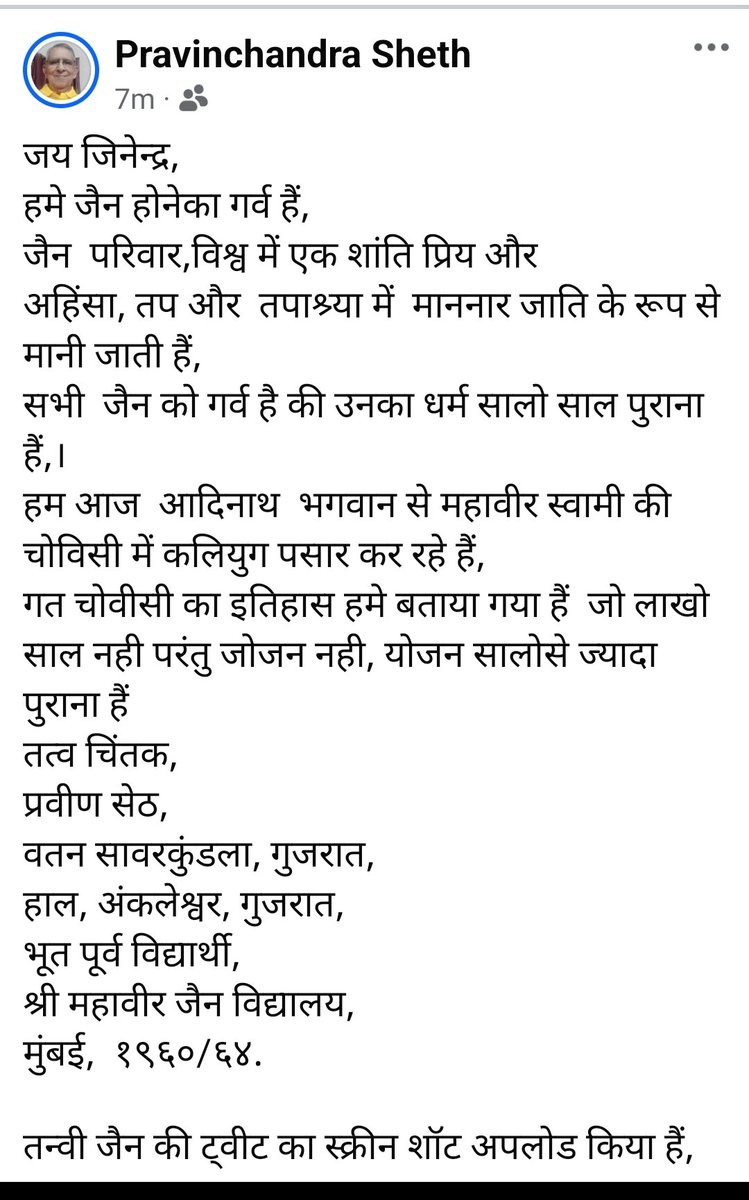 sheth_pravin's tweet photo. @TanviSolanki_ @Jsgif,
@Ratnaworld,
@chakachakdadar,
@gautam_adani,
@sanghaviharsh
@niravshahbjp,
@anamikamber,
#JAINFORUMS,
@ChandulalAtul,
@jainreligion,
@JainAlertGroup,
#ghogharijain,
जैनम जयति शाशनम,
जिओ और जीने दो
अरिहंतने मोक्ष प्राप्तिका मार्ग बताया हैं
उस राह पर चलो
तत्व चिंतक
प्रवीण https://t.co/g46t7XkSwd