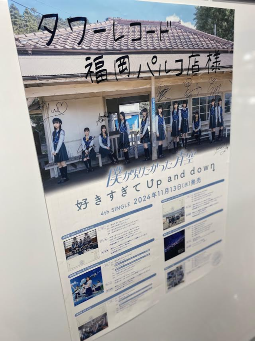 僕が見たかった青空 僕青 恋は倍速 ポスター 直筆サイン入り