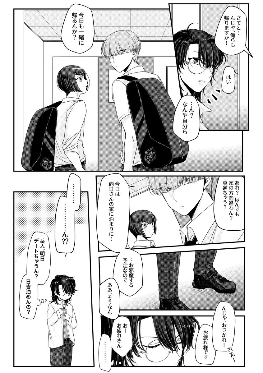 岳日漫画の冒頭【after】✍️
没放置になったものを描き直してるんだけど折角なので自分用に本にしよ計画中📕✨ 