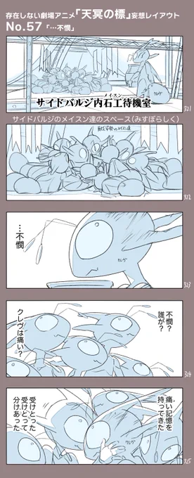(まだ)存在しない劇場アニメ
「『天冥の標』第1部メニー・メニー・シープ」から(22/23)
No.57～60
絡み合うカルミアンはこんな感じかと! 