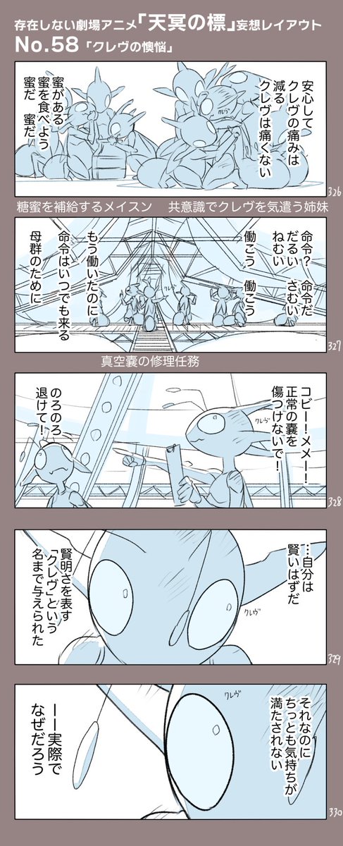 (まだ)存在しない劇場アニメ
「『天冥の標』第1部メニー・メニー・シープ」から(22/23)
No.57～60
絡み合うカルミアンはこんな感じかと! 