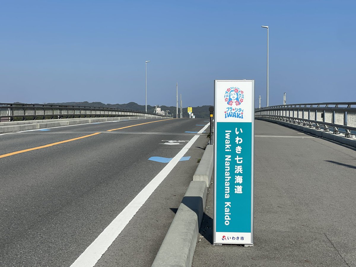 hashiken710's tweet photo. いわき七浜海道は最高に気持ちよいし、夏井川サイクリングロードも走りやすい。
ただいま、道の駅よつくら港。このあとＪヴィレッジ、天神岬スポーツ公園、そして富岡へ。

12月8日、七浜海道を使ったロングライドイベント「浜街道ライド」開催。ナイトクリテリウムの翌日。 https://t.co/2H6Jz14Z7Q