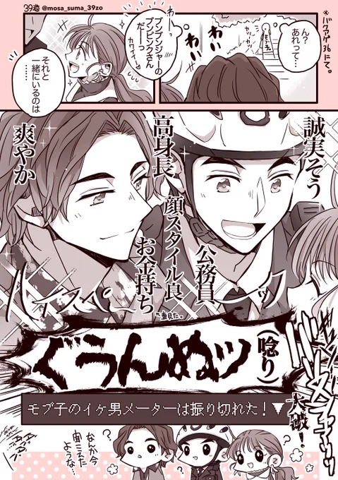 わい(モブ子)が見かけたら多分こうなる。 