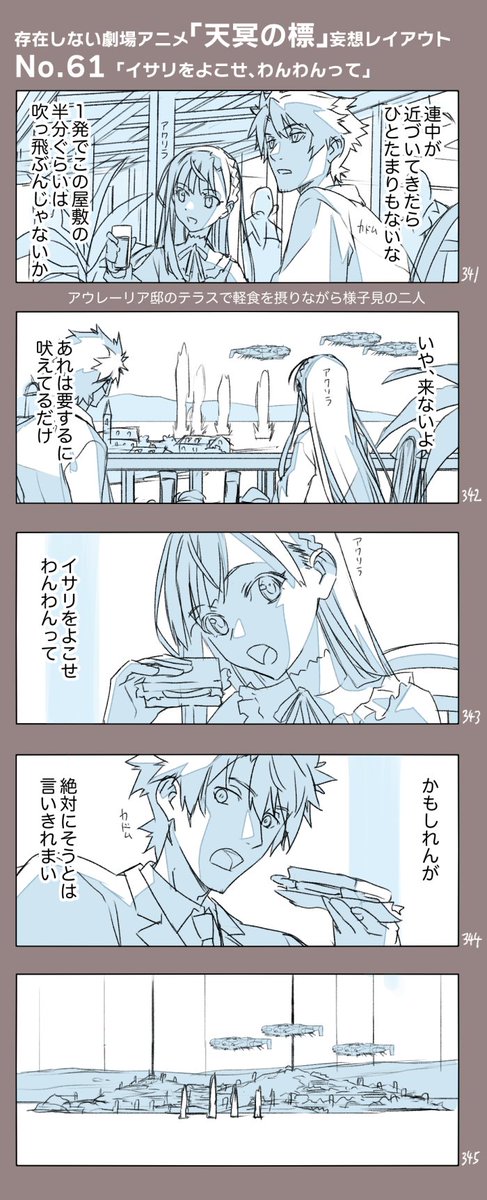 (まだ)存在しない劇場アニメ
「『天冥の標』第1部メニー・メニー・シープ」から(23/23)
No.61～62
以上ここまで!今描いてる分はこれだけです!
最後まで見て頂きありがとうございました!
素晴らしい原作にも感謝を!
つづきます! 
