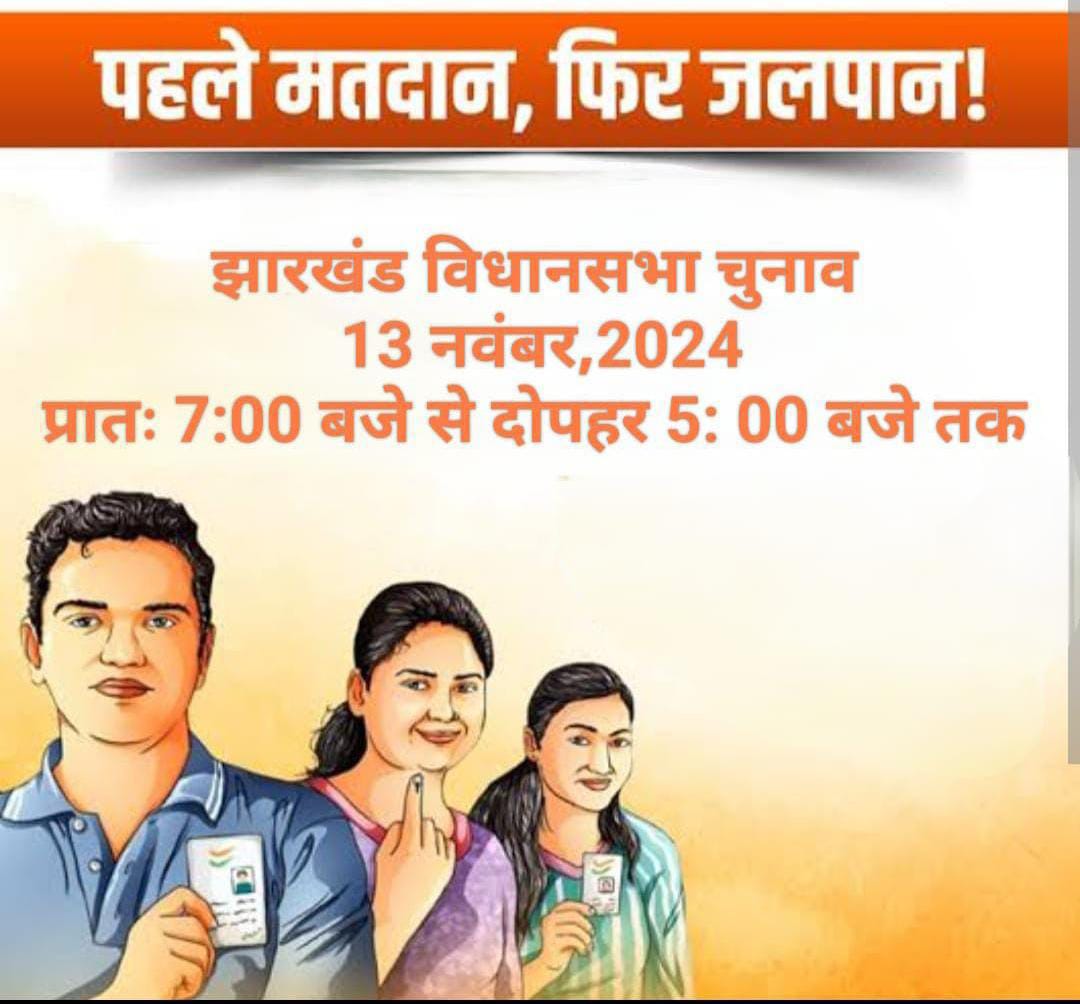 Krmvisal's tweet photo. #ekrahenge_nekrahenge
#BJP4Jharkhand https://t.co/NGqhhzQFjk