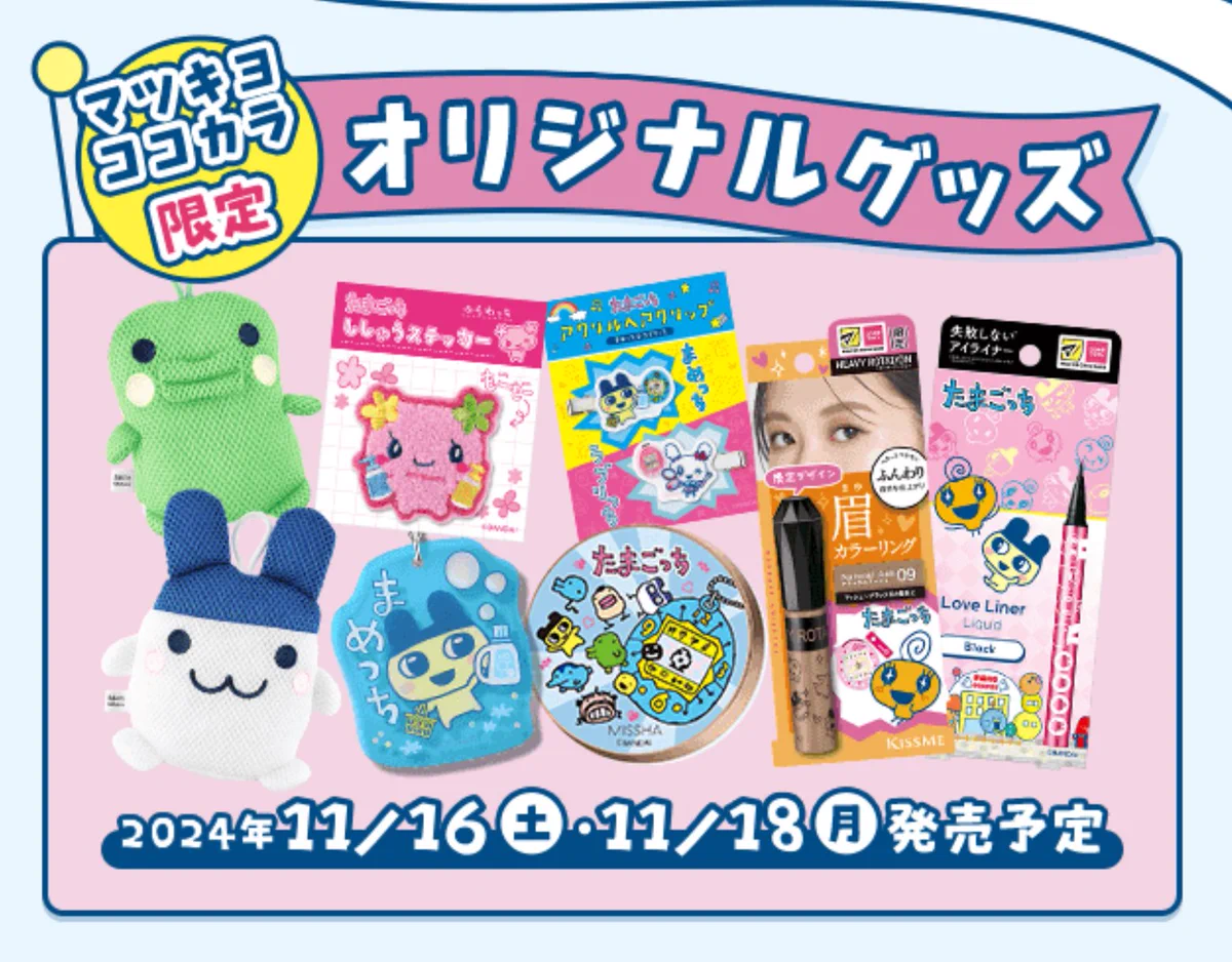 たまごっちグッズ情報 on X: 