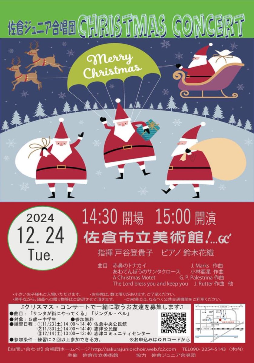クリスマスコンサートで一緒に歌うお友達を大募集中‼️詳しくはチラシ下部を見てください‼️お申し込みはこちらから⬇️

form1ssl.fc2.com/form/?id=ca2c6…