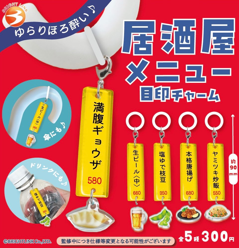 居酒屋ガチャ ガチャガチャサラリーマン|最新ガチャ情報 on X: