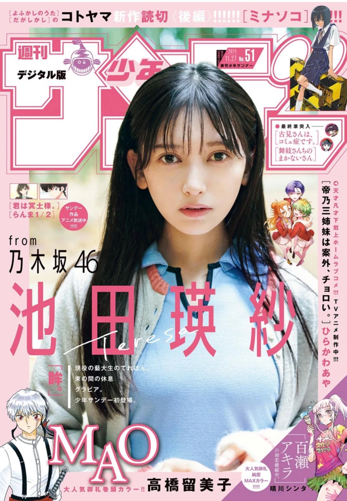 【希少】週刊少年サンデー　創刊1500号　1989年11月6日　高橋瑠美子 週刊少年サンデー 創刊1500号 1989年11月6日 47号 高橋瑠美子