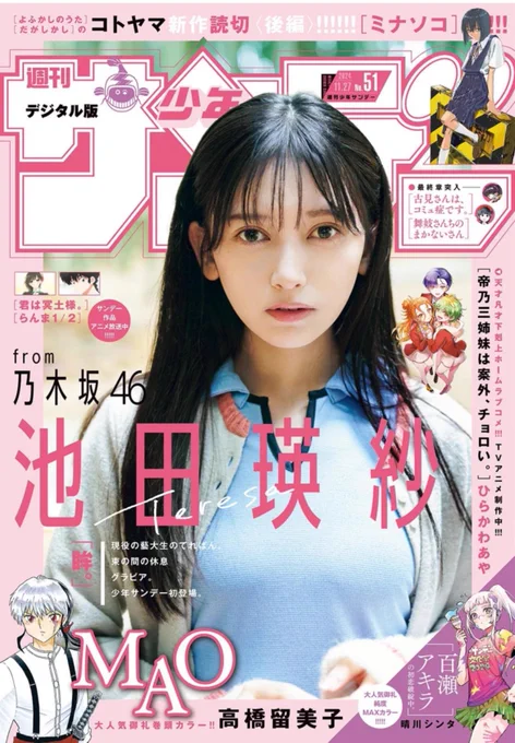 サンデー本日発売です。MAO252話「鉄鼠」を掲載。巻頭カラーです!

菜花を殺そうと企むも、返り討ちにあった双馬だが… 