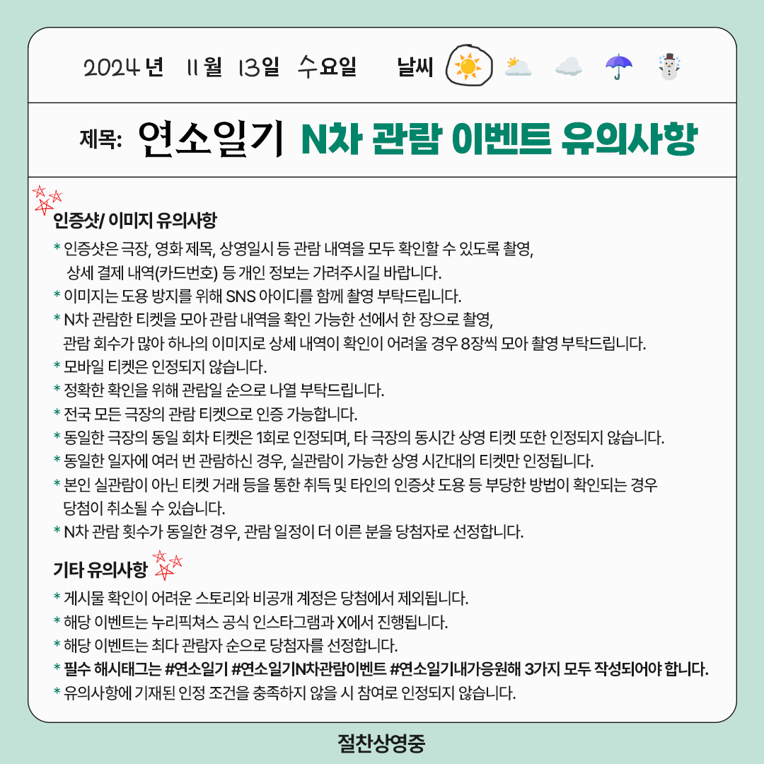 오늘 개봉한 신작 <연소일기> 벌써부터 설레는 중...❤ 얼마나 좋아하냐고? 그건 N차 관람으로 증명한다!! 다 비켜주세요 =͟͟͞͞( 'ヮ' 三 'ヮ' =͟͟͞͞)...