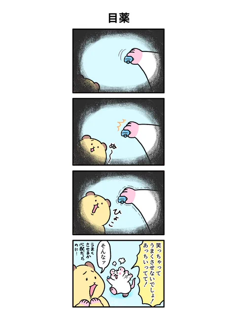 目薬をさすときに旦那さんが顔をのぞき込んでくる……
#もちたまちぅ 