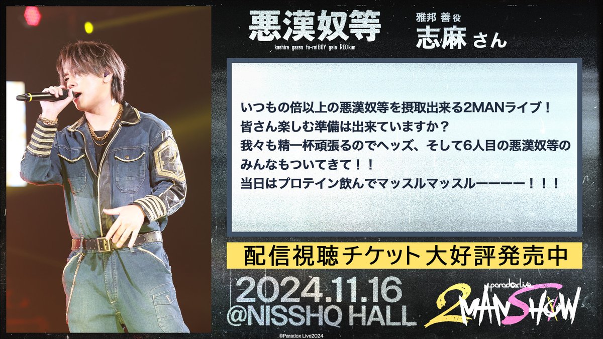 𝐏𝐚𝐫𝐚𝐝𝐨𝐱 𝐋𝐢𝐯𝐞 𝟐𝐌𝐀𝐍 𝐒𝐇𝐎𝐖🎤 ⋱ 公演開始まであと➂