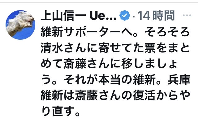 moonmoo05219174's tweet photo. 【重要拡散】上山信一のポスト。人として許せない。清水候補への侮辱行為。そしてこれは兵庫県民への愚弄。上山信一を野放しにしていると兵庫県も大阪みたいになってしまいます。
#兵庫県知事選
#斎藤元彦に投票してはいけない https://t.co/Byq5TTRrfh