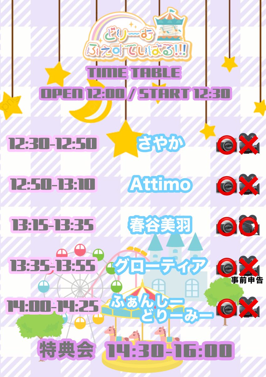 Fancy_Dreamy_'s tweet photo. <ライブのお知らせ>

「どりーむふぇすてぃばる!!!」

🗓2024年11月30日(土)
🎪LIVE STUDIO RIPPLEさん
⏰OP 12:00 / ST 12:30
🎟一般 2500円 / 撮影 3500円 (当日+500円)
https://t.co/ajhAvqINYU
(予約11/13 21:00~11/29 23:59)

ふぁんどり動員お待ちしております！ https://t.co/xqCe63xYhP