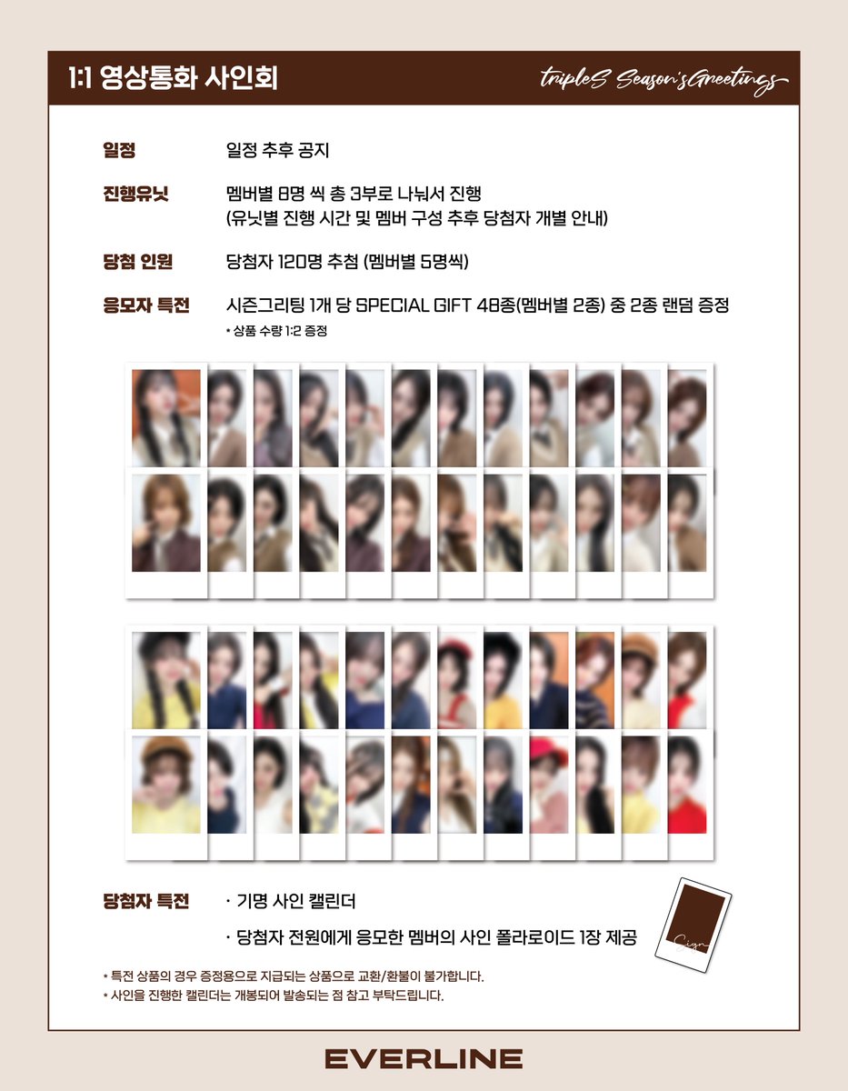 EVERLINESHOP's tweet photo. [📢] #트리플에스 #tripleS
tripleS 2025 SEASON'S GREETINGS
1:1 영상통화 이벤트 공지

📌 11월 13일(수) 13:00(KST) ~ 11월 21일(목) 23:59(KST)

✨ 응모자 전원 특전 스페셜 기프트 랜덤 2종
✨ 당첨자 전원 특전 사인 폴라로이드

🔗 KR : https://t.co/INf9h5Ck3r
🔗 US : https://t.co/6OaxonrYSx
🔗 CN : https://t.co/UkpEhSgwdz
🔗 JP : https://t.co/XevVNqvOFA 

#EVERLINE #에버라인