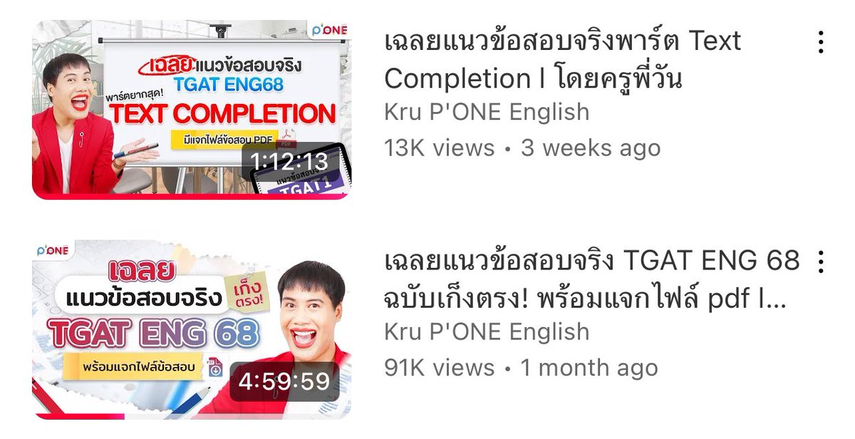 krupone_english's tweet photo. อีก 25 วันสอบ TGAT #DEK68 ควรฝึกทำข้อสอบเก่า 5 ปีย้อนหลัง น้องสามารถโหลดข้อสอบตรง Description ใต้คลิปและดูเฉลยจากคลิปได้เลย และน้องควรทำ MOCK TEST 68 อีก 1 ชุด เข้าไปดูในช่อง 📌 https://t.co/amNXyyEfnn ได้เลยค่ะ #TCAS68 #ครูพี่วัน 🙂 https://t.co/4pnHgkaAsw