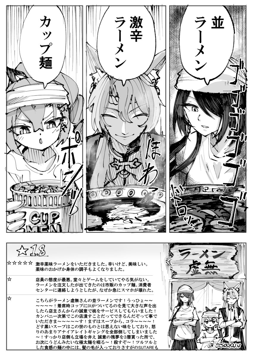 黄泉復刻らしいので並ラーメン漫画です 
