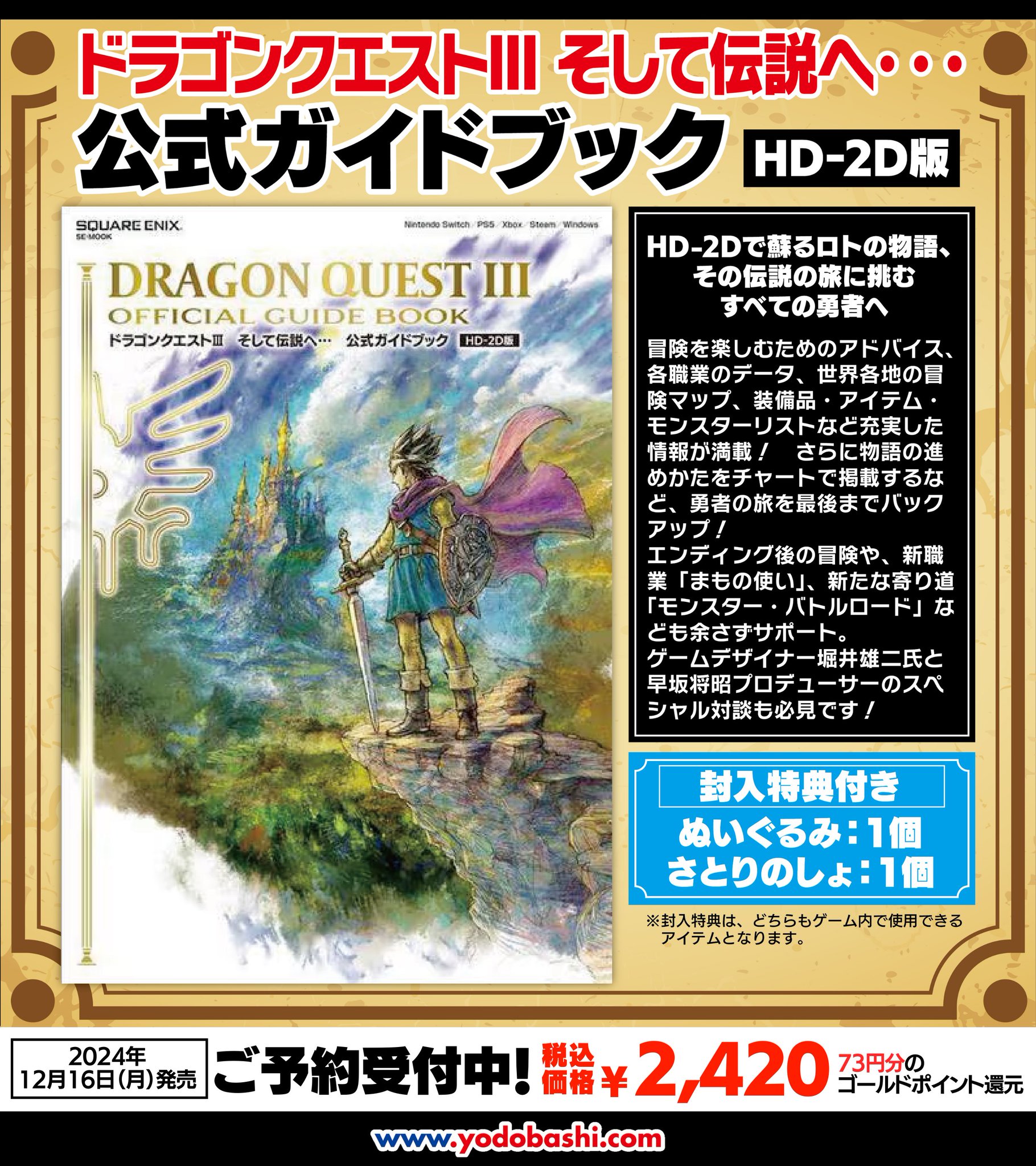 ドラゴンクエストIII 公式ガイドブック（ドラゴンクエストⅢ