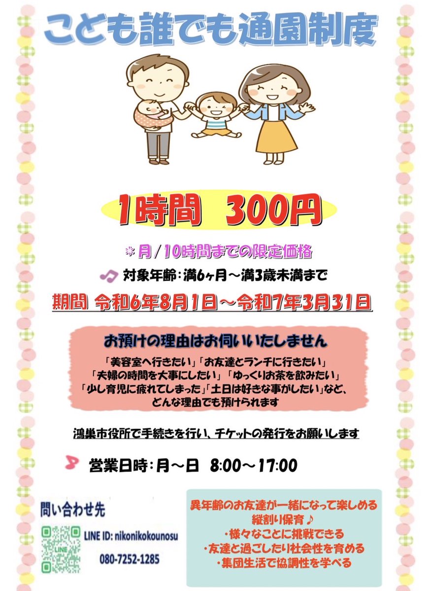 niconicohoiku's tweet photo. こども誰でも通園制度が始まり、多くの保護者様から好評をいただいております🌷

自分の時間、ご夫婦の時間、お友達との時間が欲しいなど、いろいろな事情でお気軽に使っていただけます💁‍♀️

是非ご利用ください🍀

保育園　鴻巣市

#保育園
#埼玉
#鴻巣
#鴻巣市
#こども誰でも通園制度
#認可外保育園 https://t.co/dxaIqrJIm0