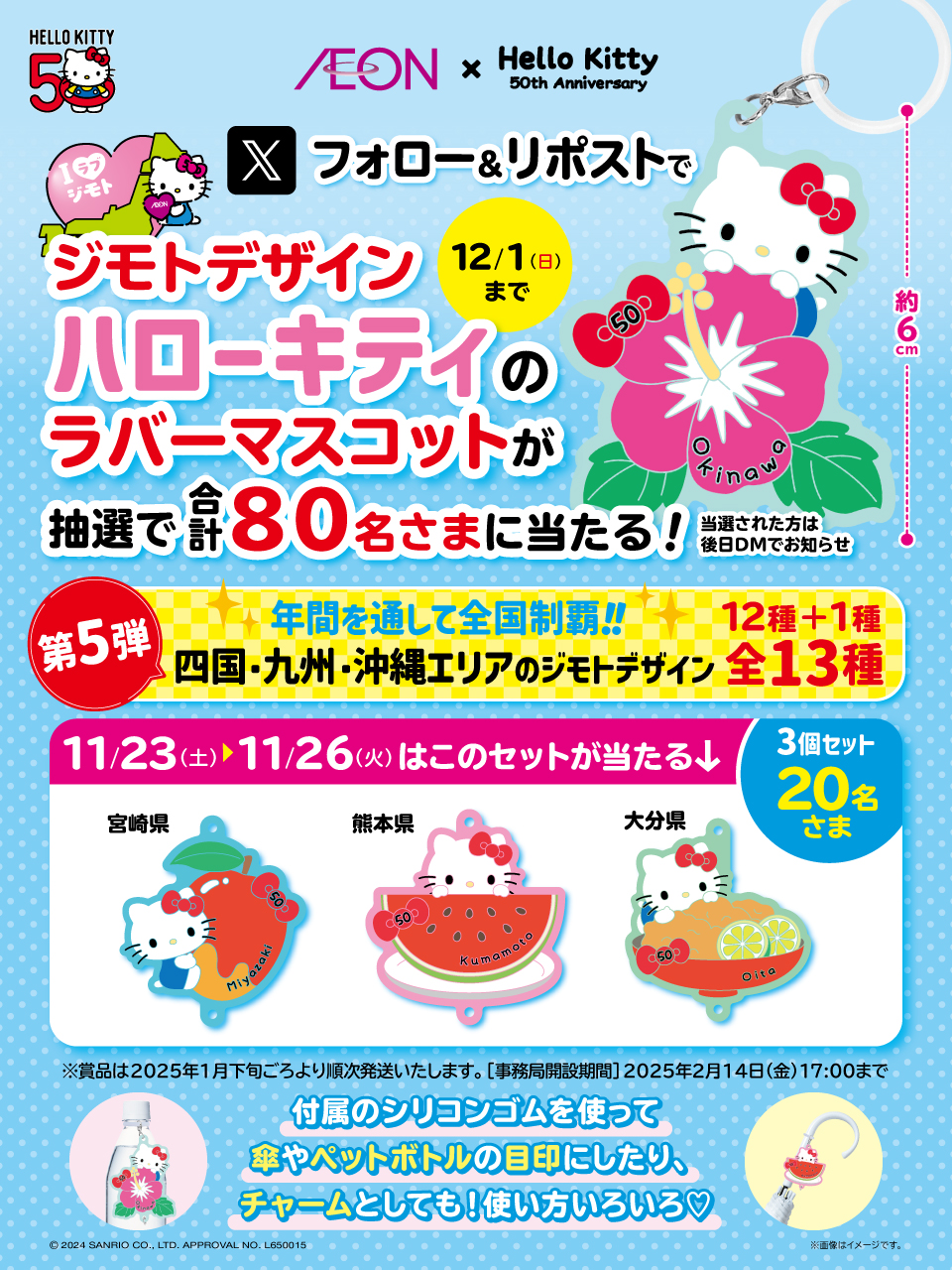 全52個】イオンハローキティジモトデザインラバーマスコット