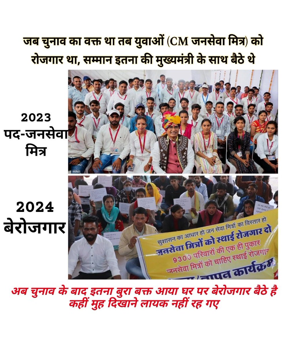 <a href="/CMMadhyaPradesh/">Chief Minister, MP</a> <a href="/DrMohanYadav51/">Dr Mohan Yadav</a> अपने मध्यप्रदेश के युवाओं की हालत गली के कुत्तों की जैसी बना दी है चाहे जितना भी भोंकते रहे आप और आपका प्रशासन कोई भी प्रतिक्रिया नहीं देगा
शायद आप नहीं जानते हैं आपको विजयी बनाने के लिए हमने दिन-रात कितना परिश्रम किया है  गांव-गांव गली-गली गए हैं और आपने हमें बेरोजगार ही कर दिया