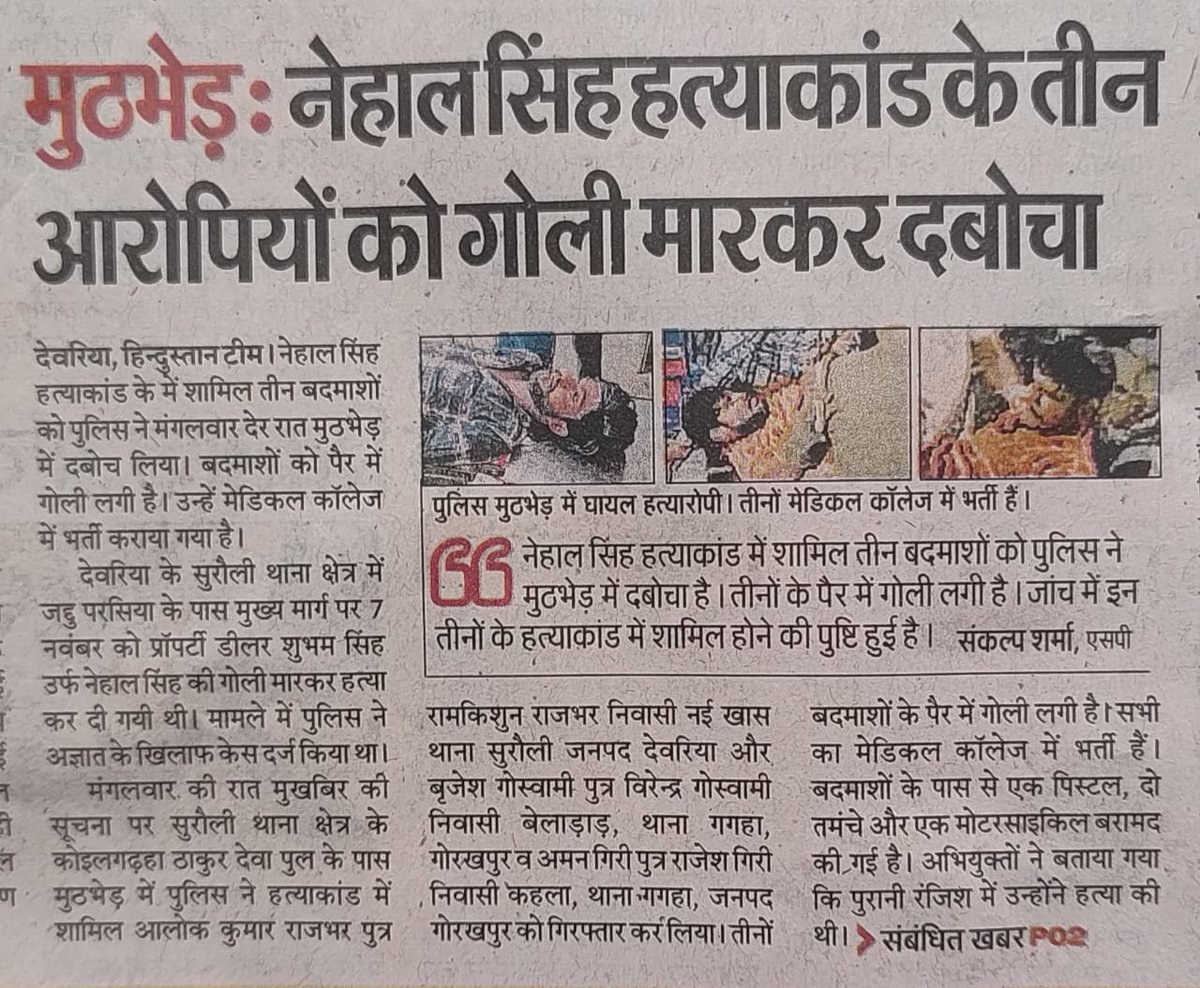 singh9d's tweet photo. #justicefornehalsingh निहाल सिंह हत्याकांड में #fakeencounter करके मामले को गुमराह करने की कोशिश कर रही है देवरिया पुलिस। @CMOfficeUP @myogioffice @myogiadityanath @dgpup https://t.co/2S4Yi64eCB