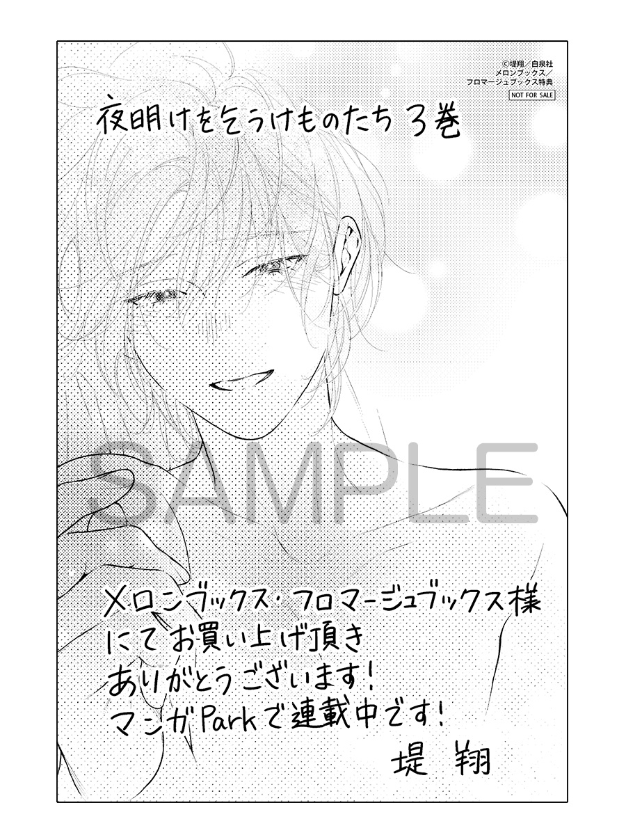 夜明けを乞うけものたち