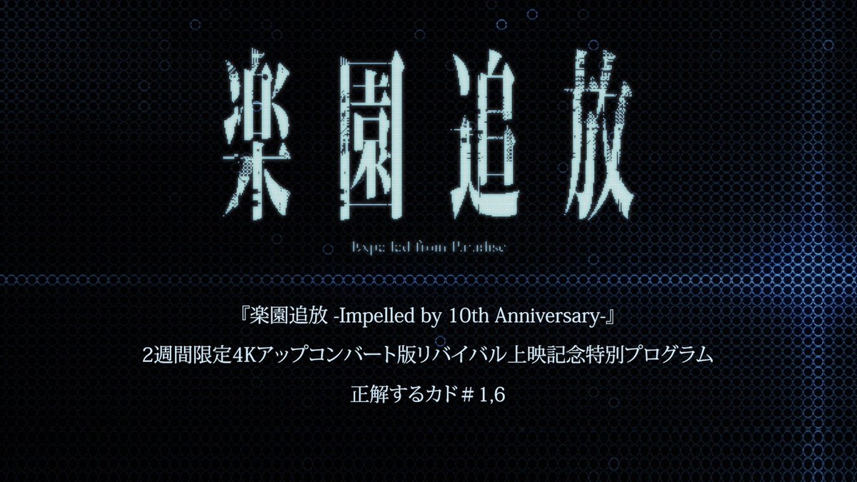 ／
📣Nostalgia1999 WatchPartyのお知らせ
\
🗓️日程：11/16(土)15:00~
「楽園追放」冒頭シーン＋「正解するカド」1,6話を上映します！
東映アニメーションオリジナルSF・CGアニメーション特集です！
vrchat.com/home/launch?wo…
#Onnon_Studios